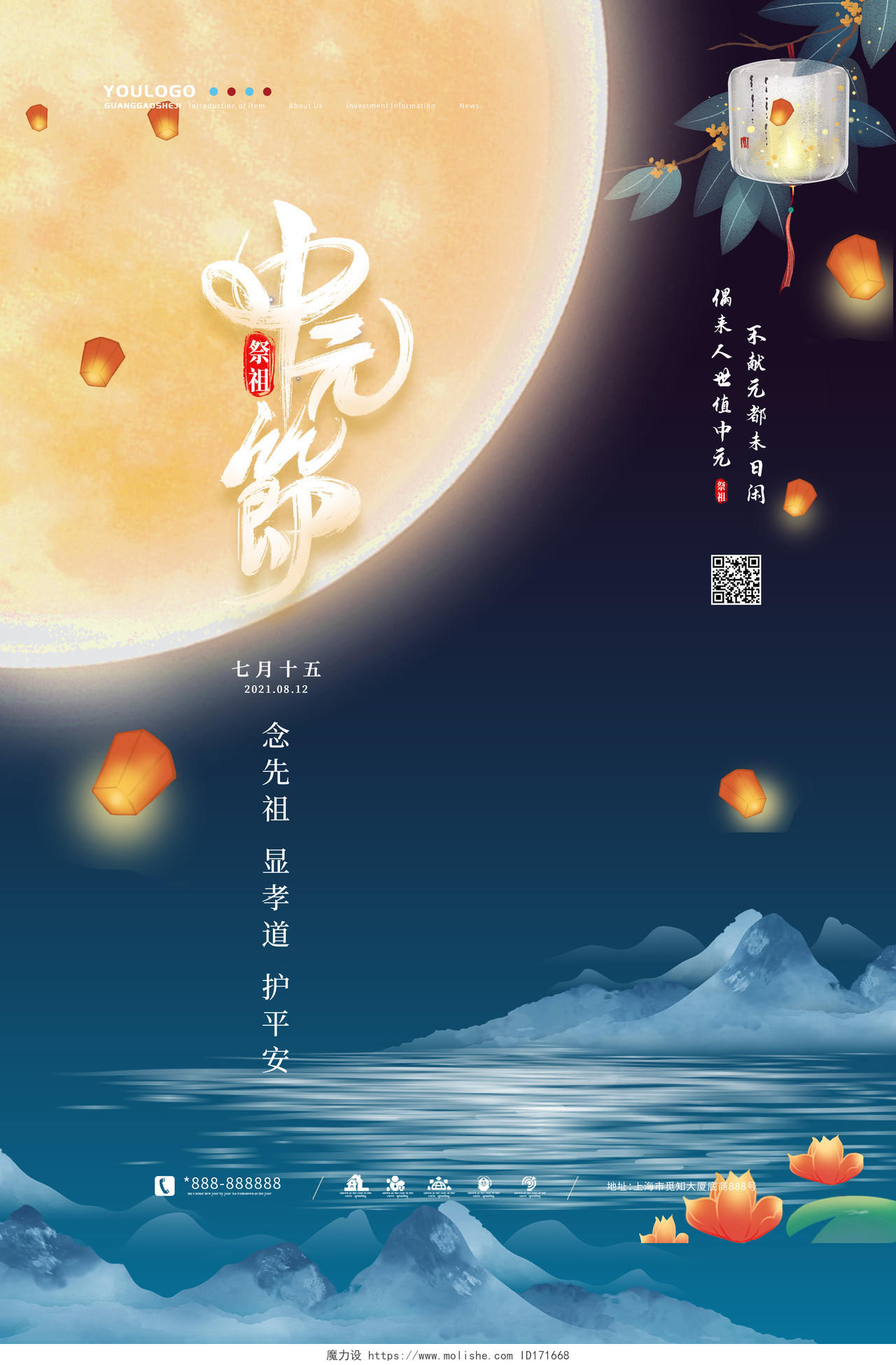 蓝色插画风中国传统节日中元节海报